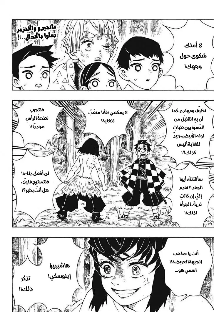 Kimetsu no Yaiba الفصل 27 — صفحة 2