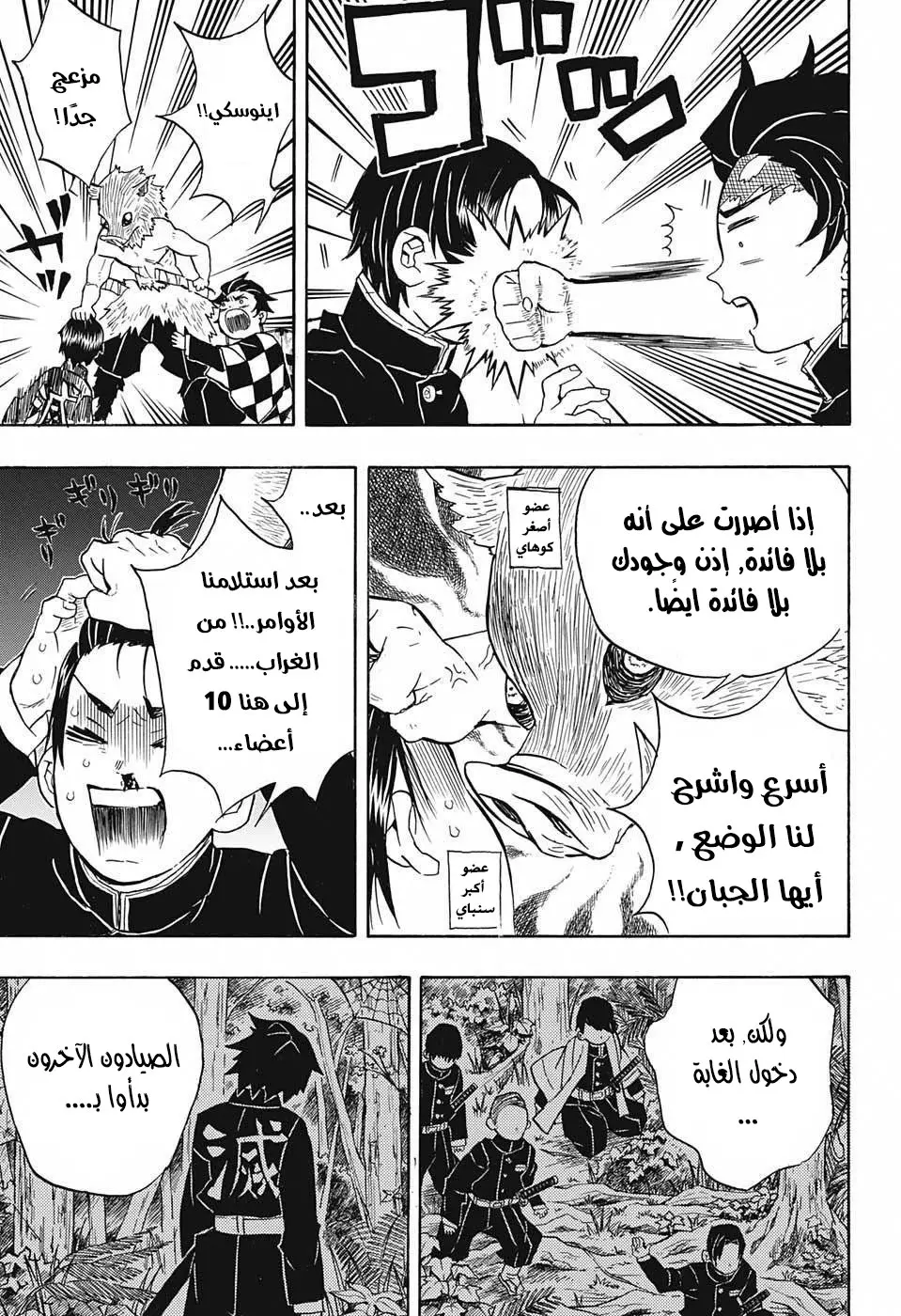 Kimetsu no Yaiba الفصل 28 — صفحة 15