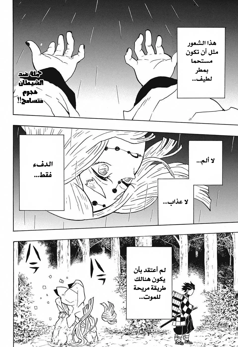 Kimetsu no Yaiba الفصل 32 — صفحة 2