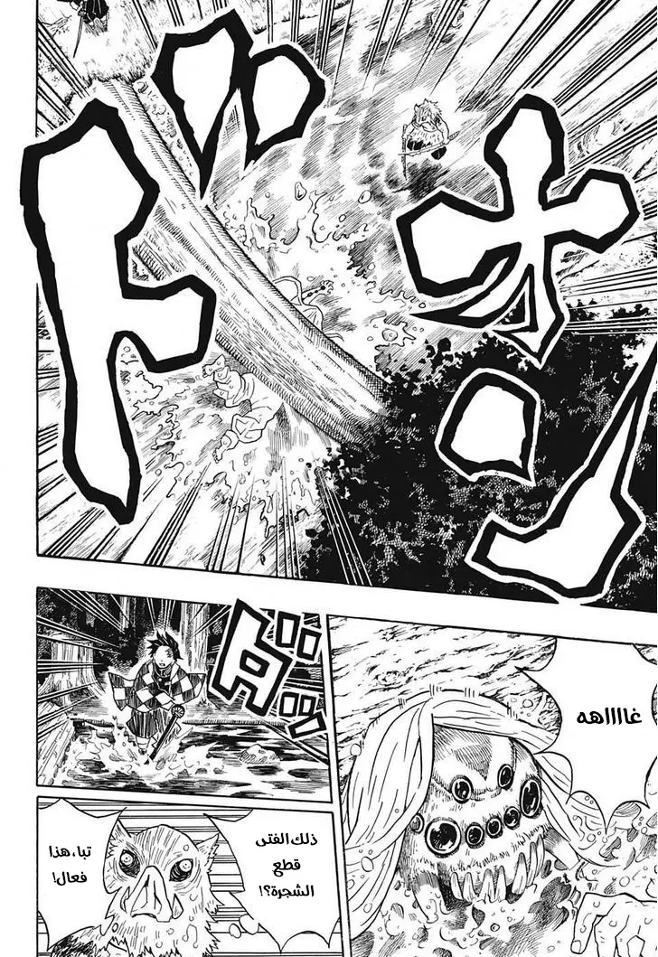 Kimetsu no Yaiba الفصل 35 — صفحة 10