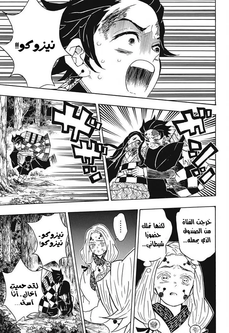 Kimetsu no Yaiba الفصل 38 — صفحة 10