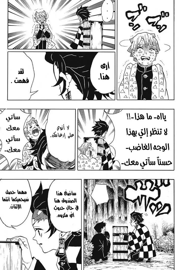 Kimetsu no Yaiba الفصل 21 — صفحة 3