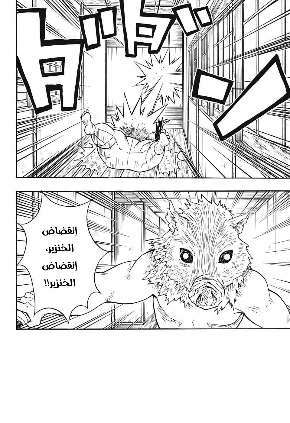 Kimetsu no Yaiba الفصل 23 — صفحة 18