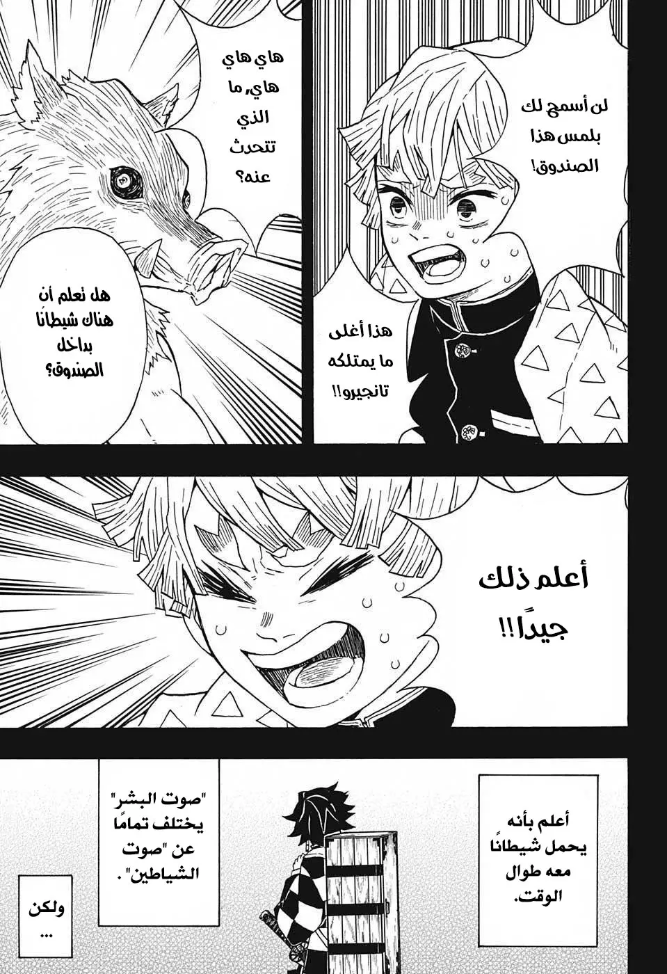 Kimetsu no Yaiba الفصل 26 — صفحة 5