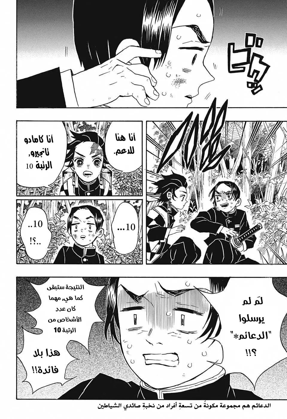 Kimetsu no Yaiba الفصل 28 — صفحة 14