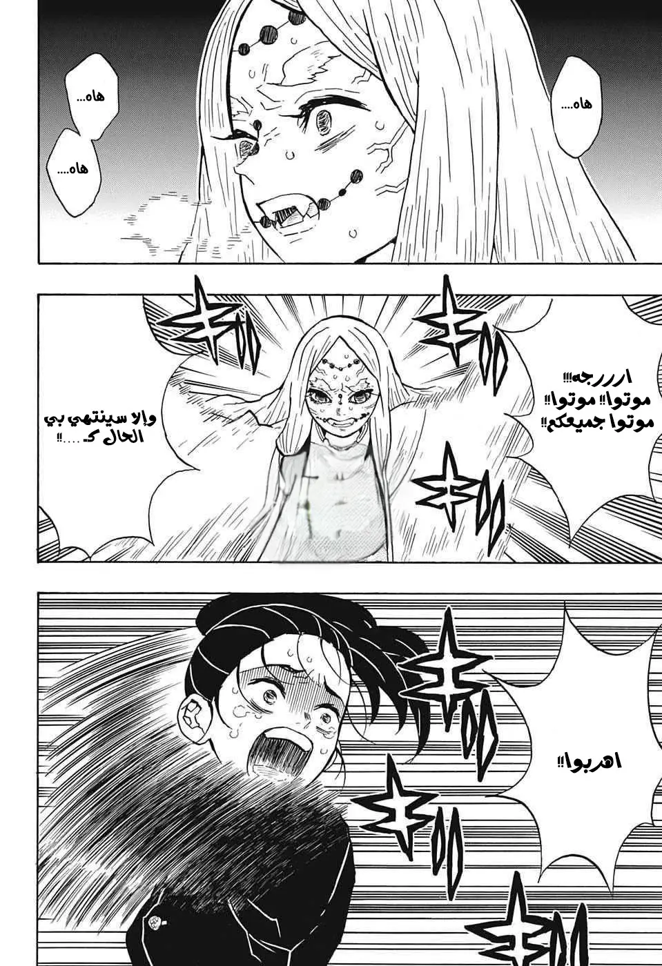 Kimetsu no Yaiba الفصل 30 — صفحة 8