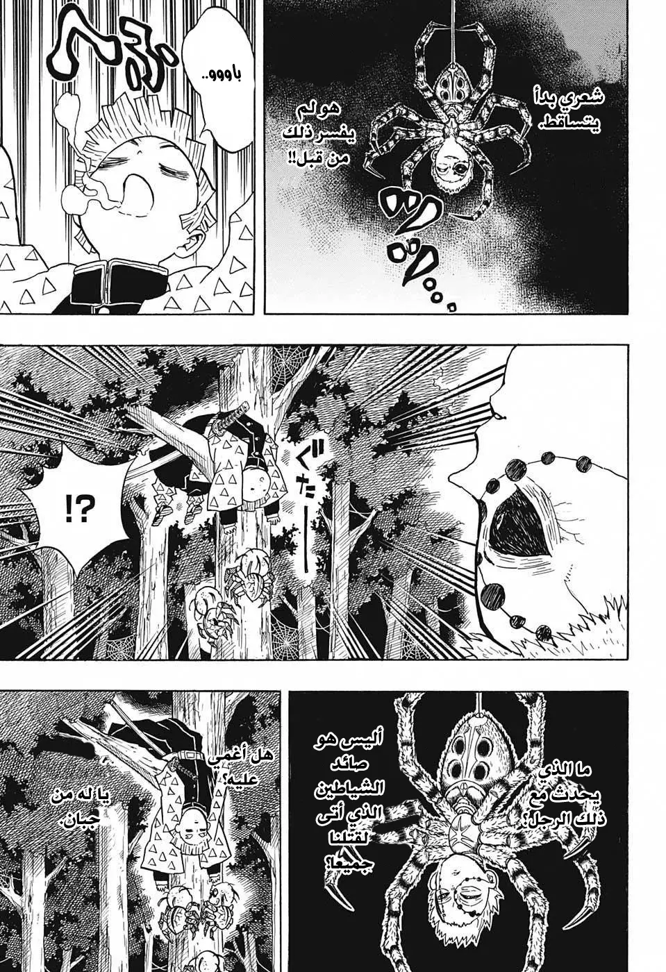 Kimetsu no Yaiba الفصل 33 — صفحة 11