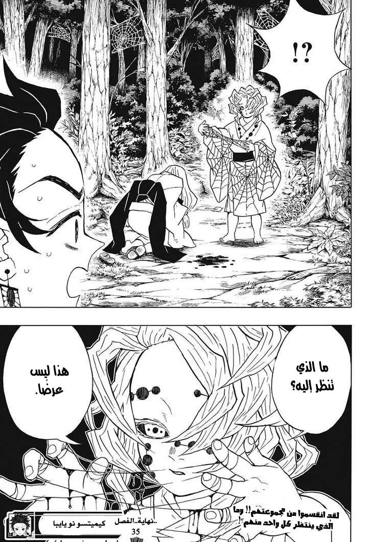 Kimetsu no Yaiba الفصل 35 — صفحة 19