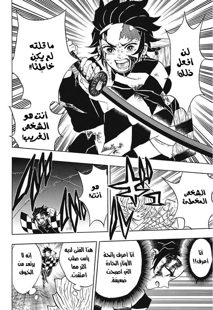 Kimetsu no Yaiba الفصل 37 — صفحة 17
