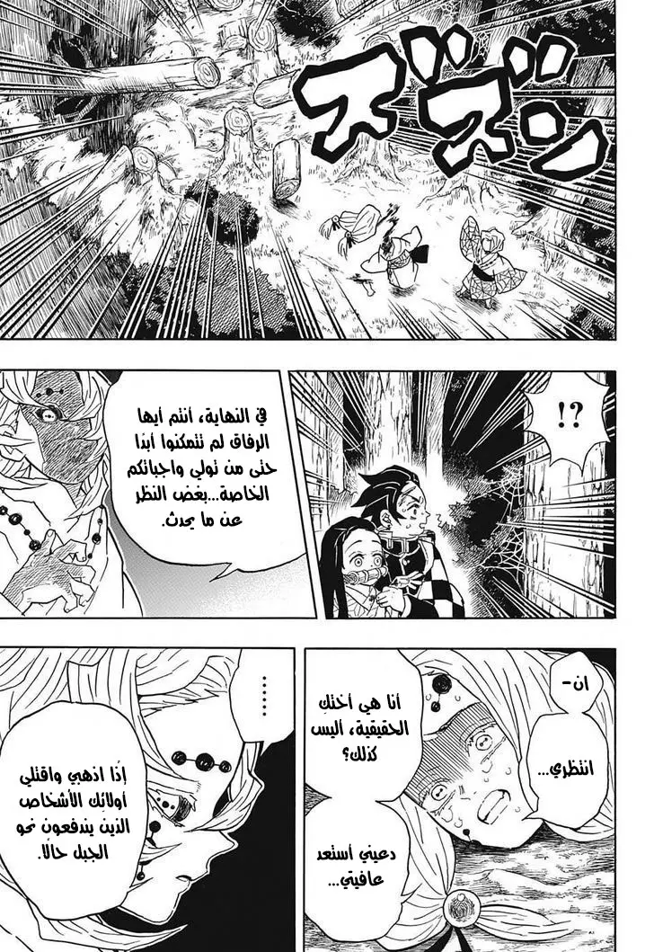 Kimetsu no Yaiba الفصل 38 — صفحة 14