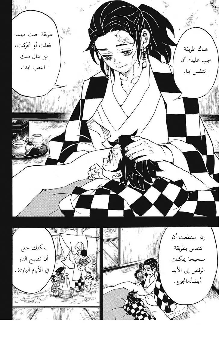 Kimetsu no Yaiba الفصل 40 — صفحة 4