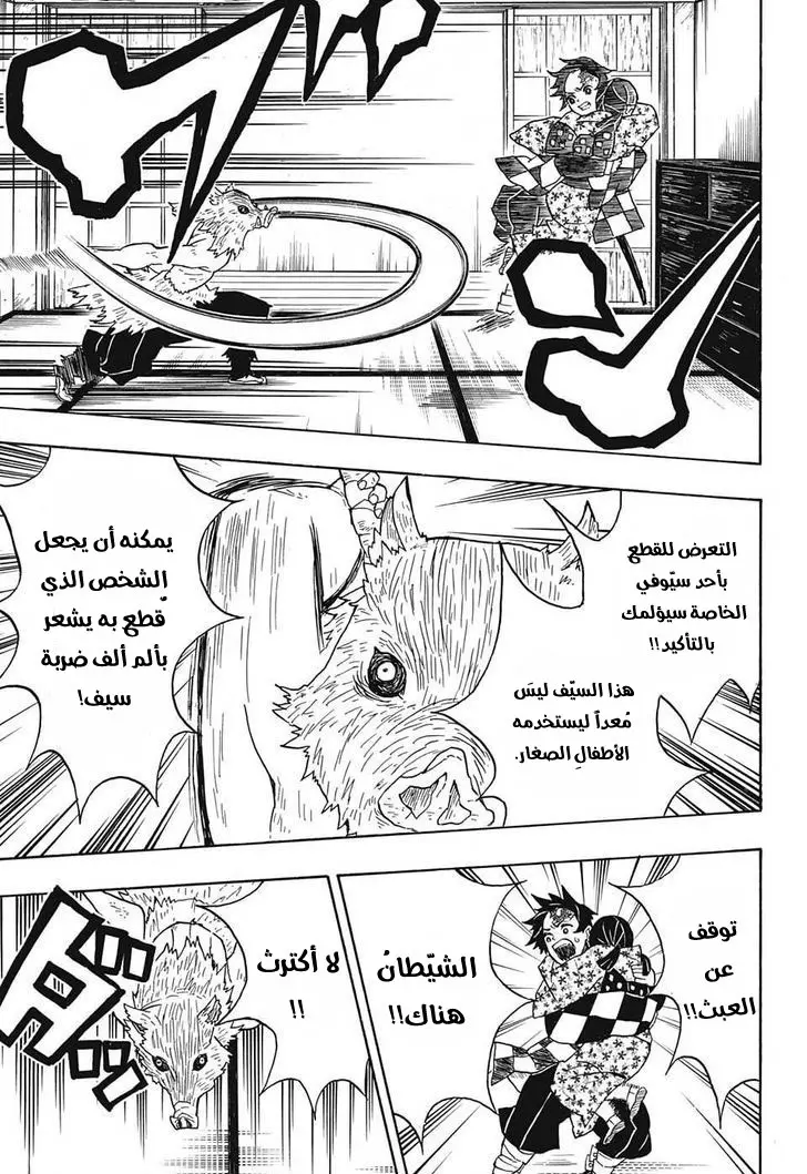 Kimetsu no Yaiba الفصل 22 — صفحة 9