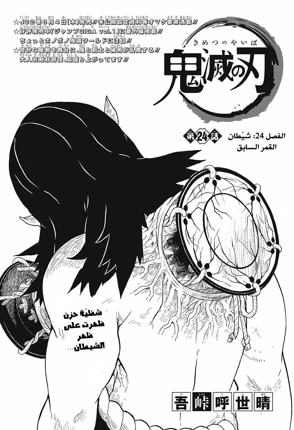 Kimetsu no Yaiba الفصل 24 — صفحة 1