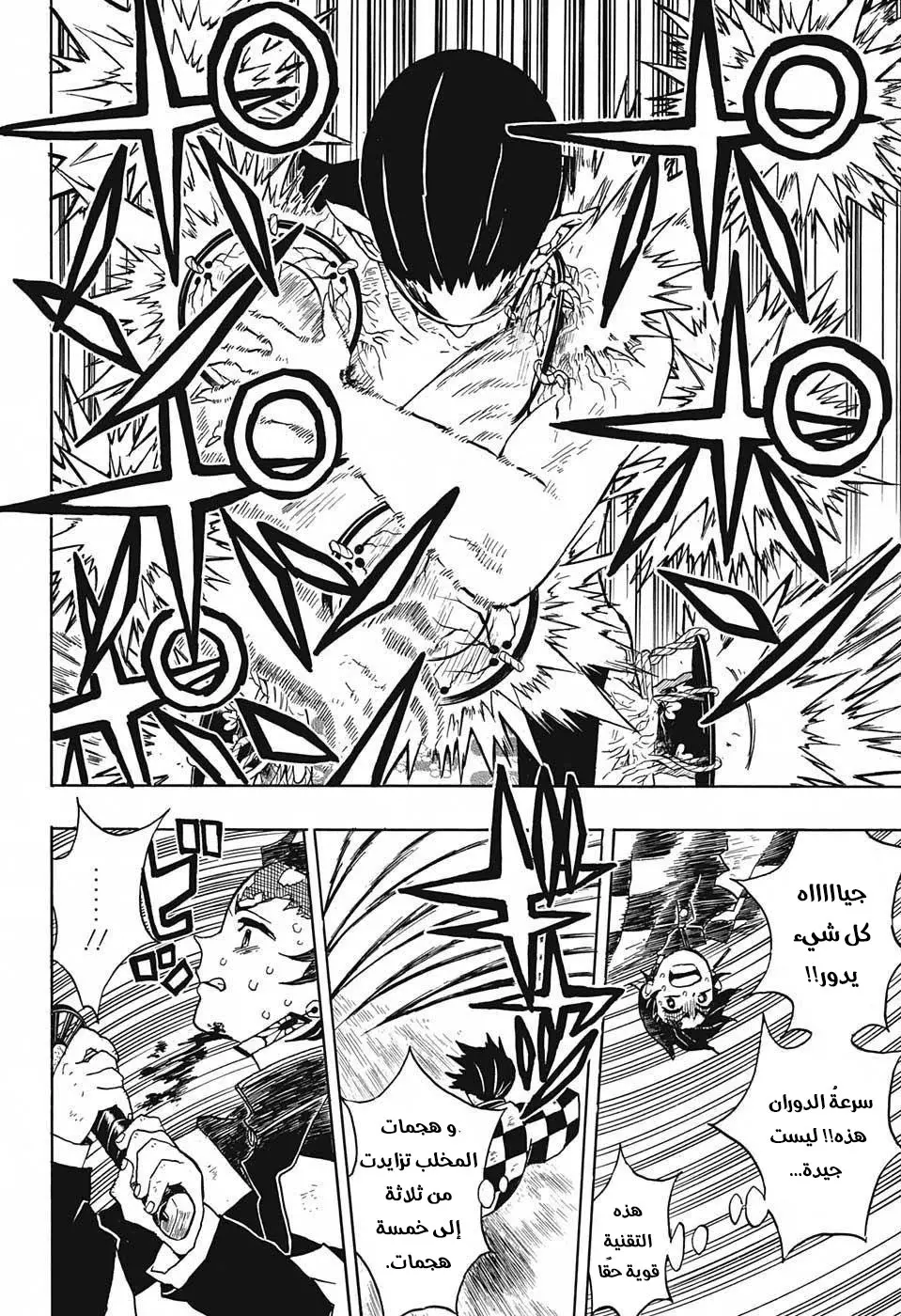 Kimetsu no Yaiba الفصل 25 — صفحة 6