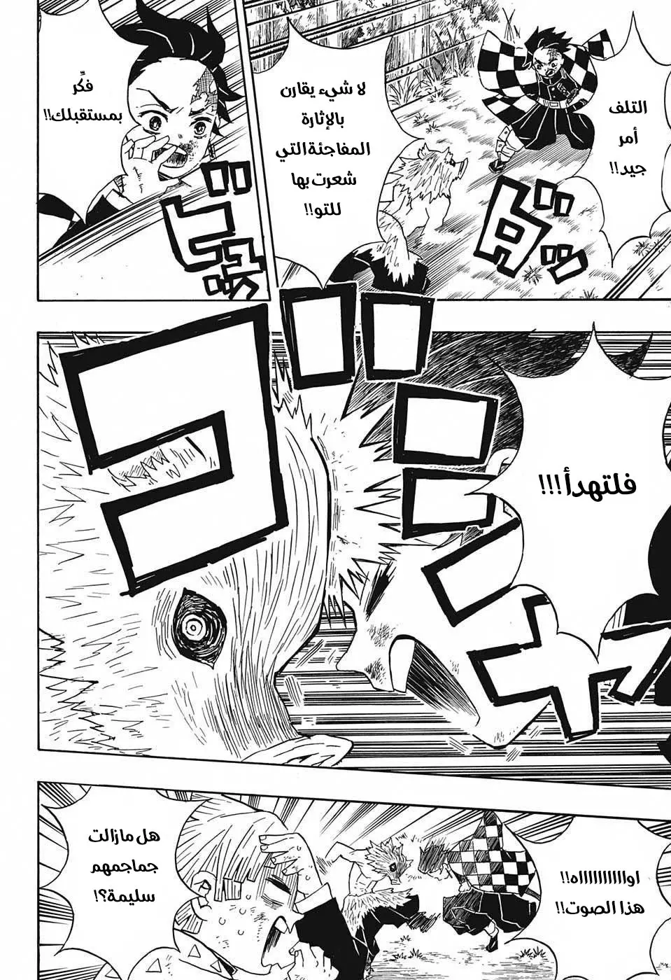Kimetsu no Yaiba الفصل 26 — صفحة 18