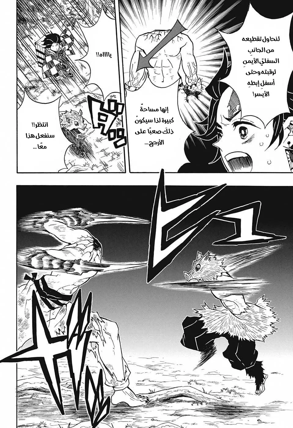 Kimetsu no Yaiba الفصل 31 — صفحة 8