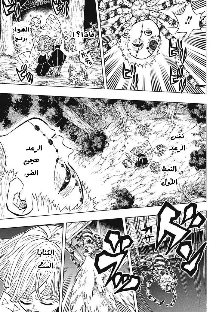 Kimetsu no Yaiba الفصل 34 — صفحة 9