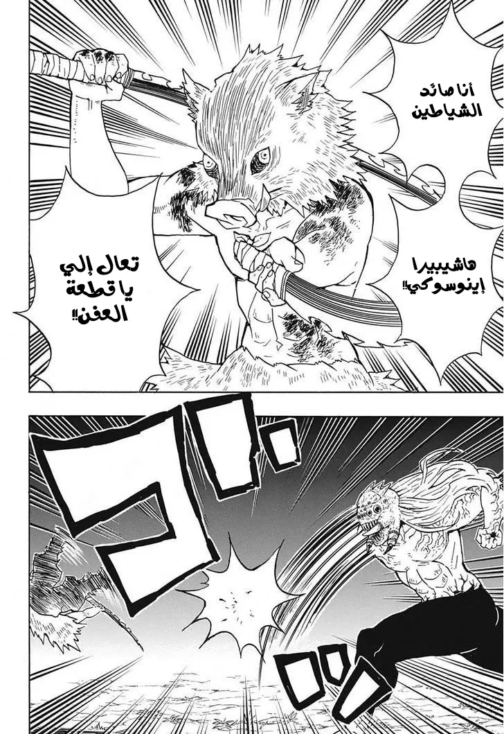Kimetsu no Yaiba الفصل 37 — صفحة 3