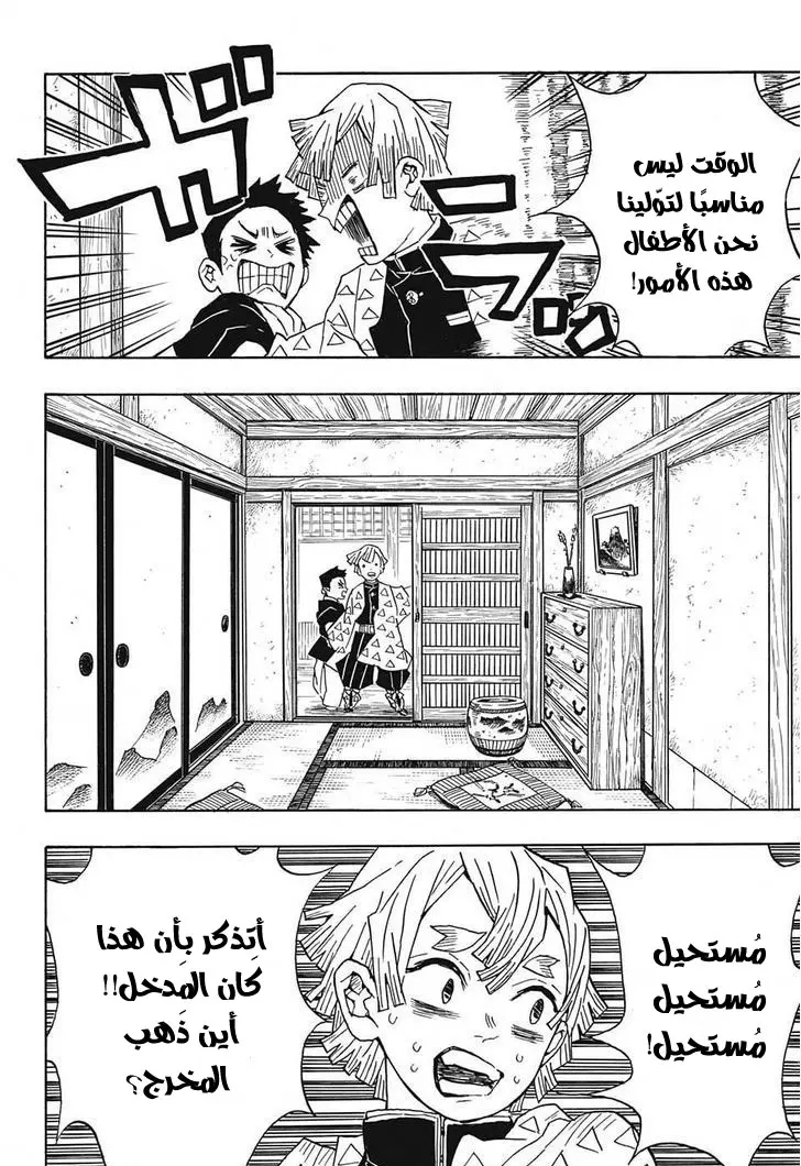 Kimetsu no Yaiba الفصل 21 — صفحة 12