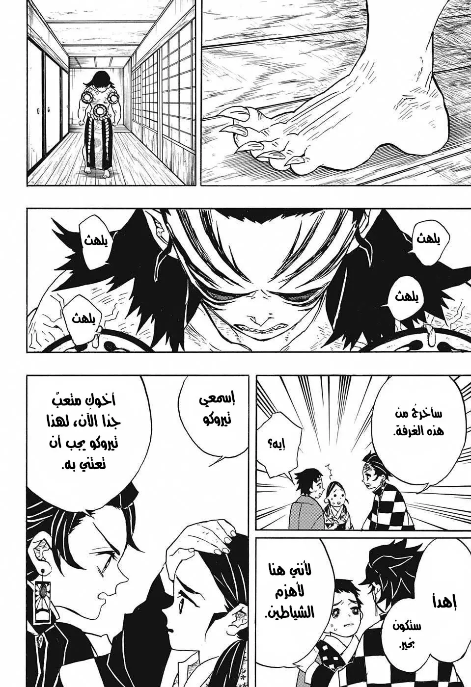 Kimetsu no Yaiba الفصل 24 — صفحة 10
