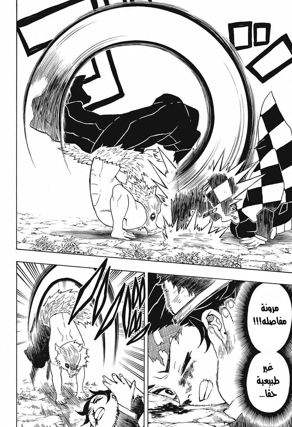 Kimetsu no Yaiba الفصل 26 — صفحة 16