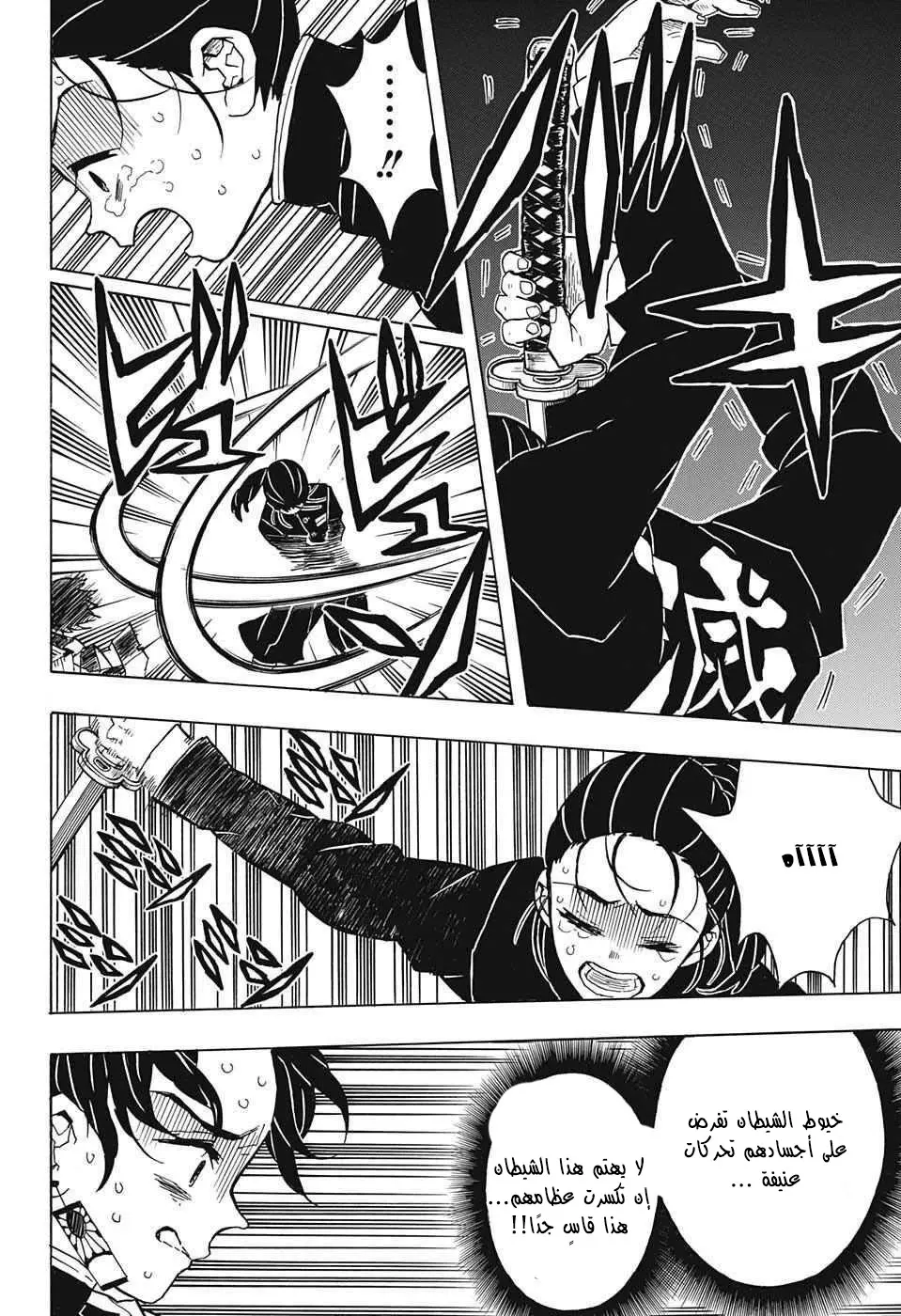 Kimetsu no Yaiba الفصل 30 — صفحة 10