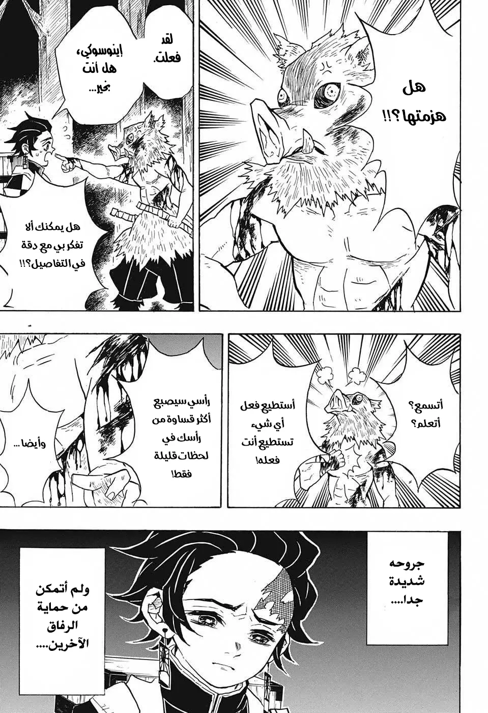 Kimetsu no Yaiba الفصل 32 — صفحة 9