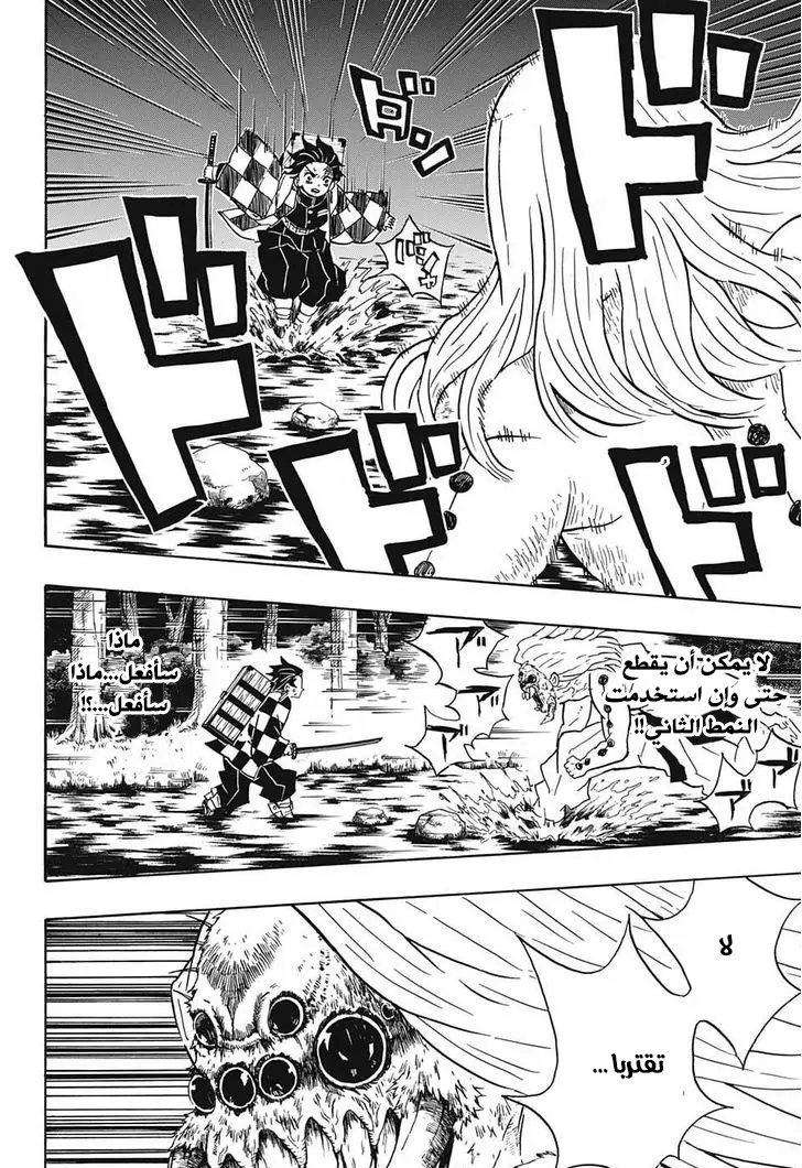 Kimetsu no Yaiba الفصل 35 — صفحة 6
