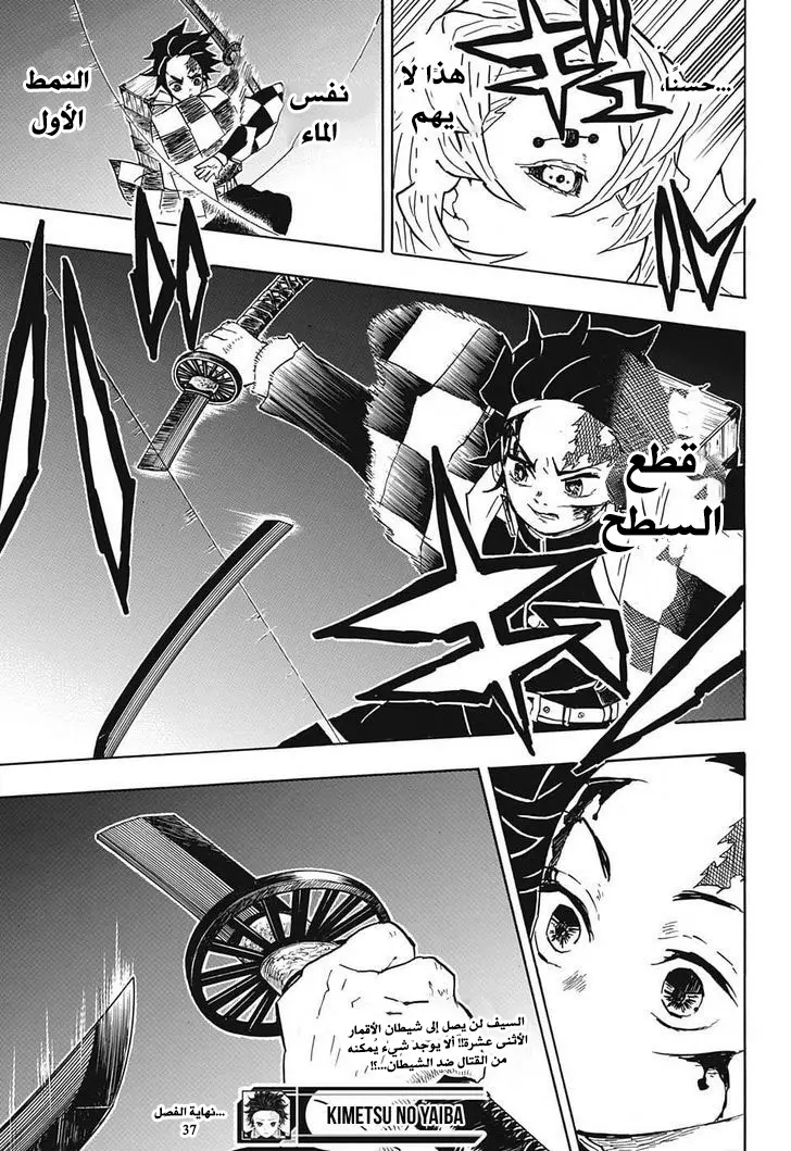 Kimetsu no Yaiba الفصل 37 — صفحة 18