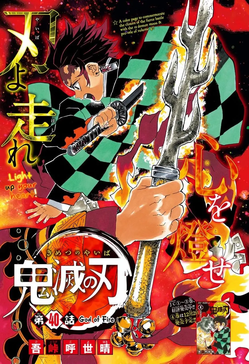 Kimetsu no Yaiba الفصل 40 — صفحة 1