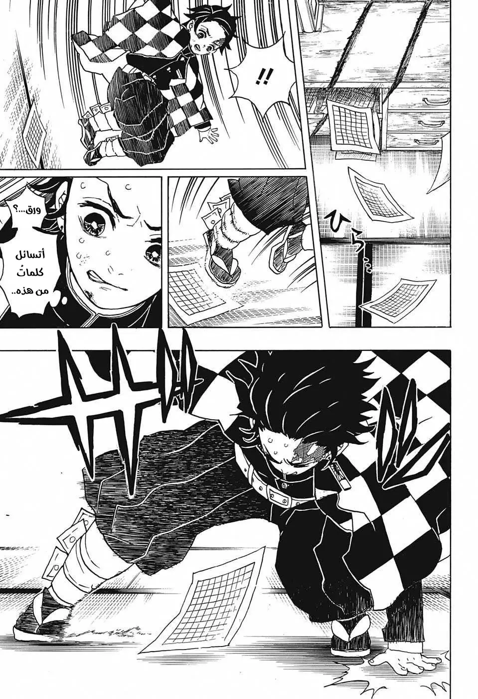 Kimetsu no Yaiba الفصل 25 — صفحة 7