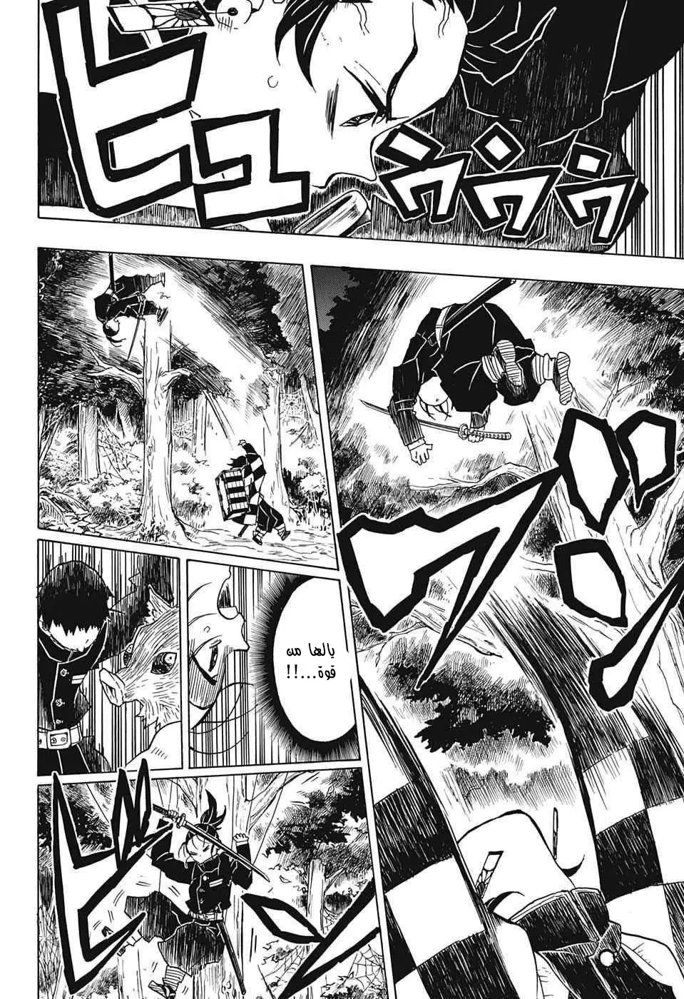 Kimetsu no Yaiba الفصل 30 — صفحة 16