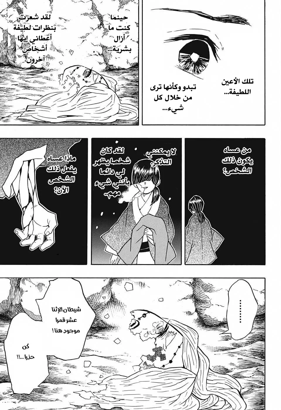 Kimetsu no Yaiba الفصل 32 — صفحة 7