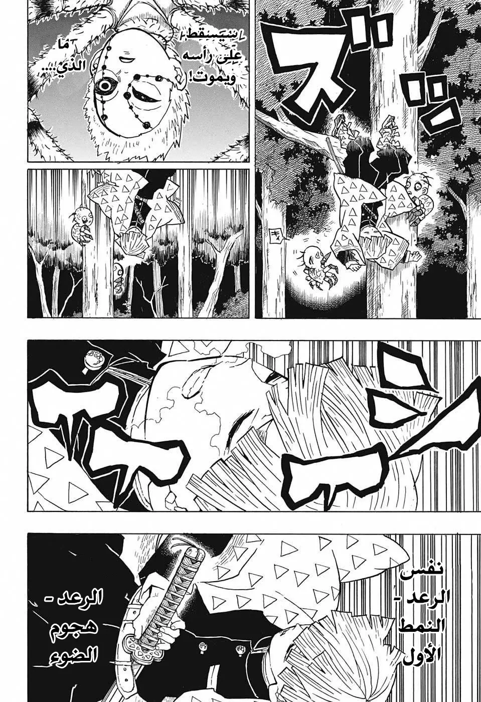 Kimetsu no Yaiba الفصل 33 — صفحة 12