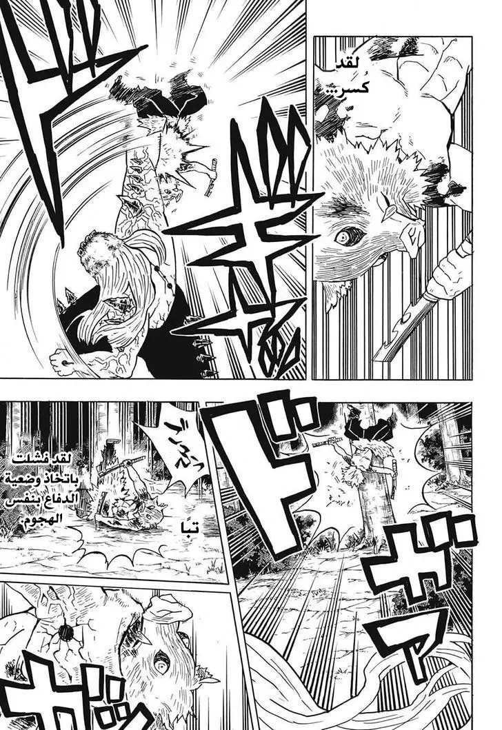 Kimetsu no Yaiba الفصل 37 — صفحة 6