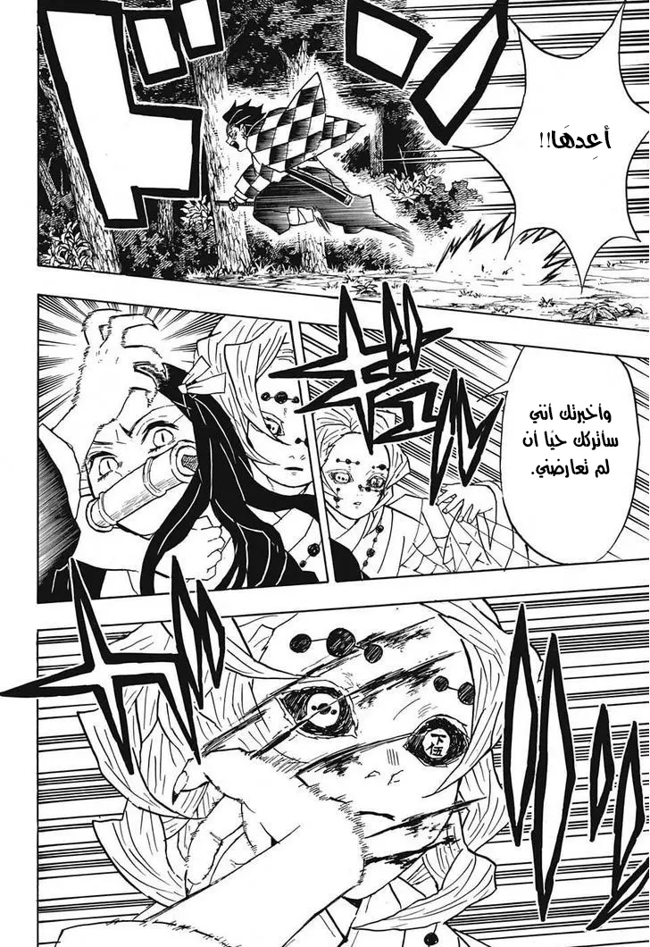 Kimetsu no Yaiba الفصل 39 — صفحة 6