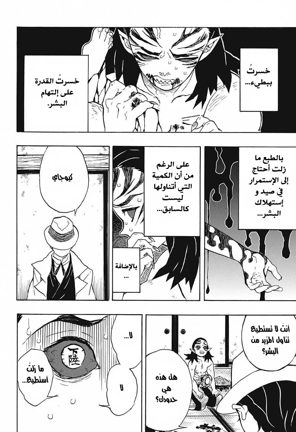 Kimetsu no Yaiba الفصل 24 — صفحة 2
