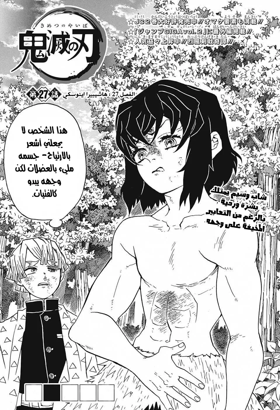 Kimetsu no Yaiba الفصل 27 — صفحة 1