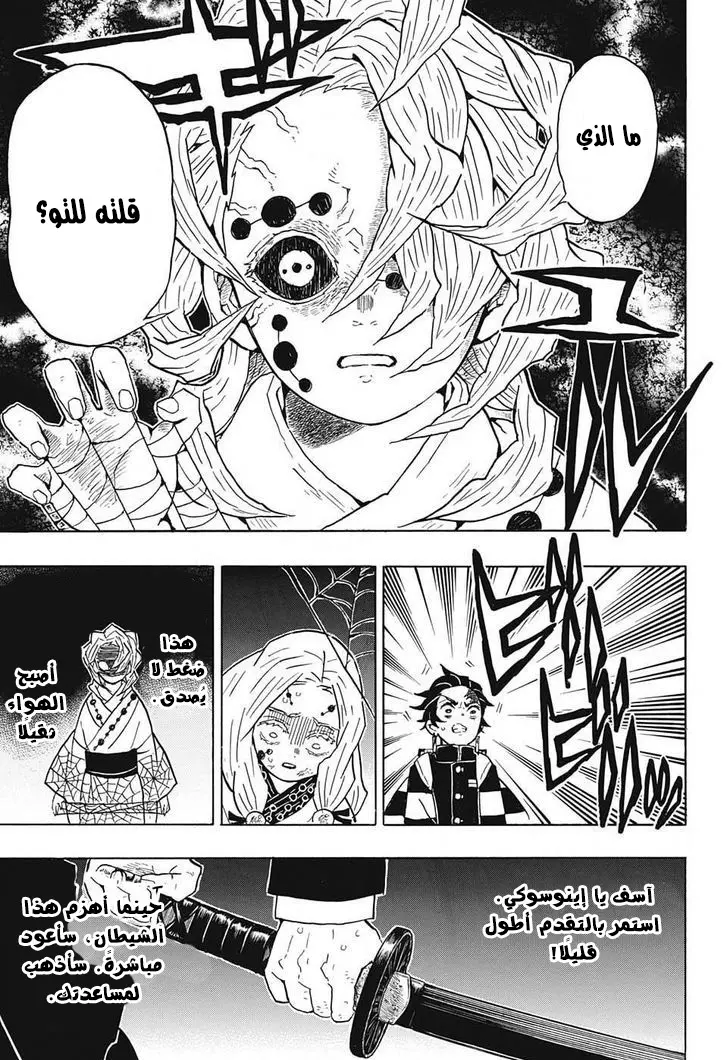 Kimetsu no Yaiba الفصل 36 — صفحة 9