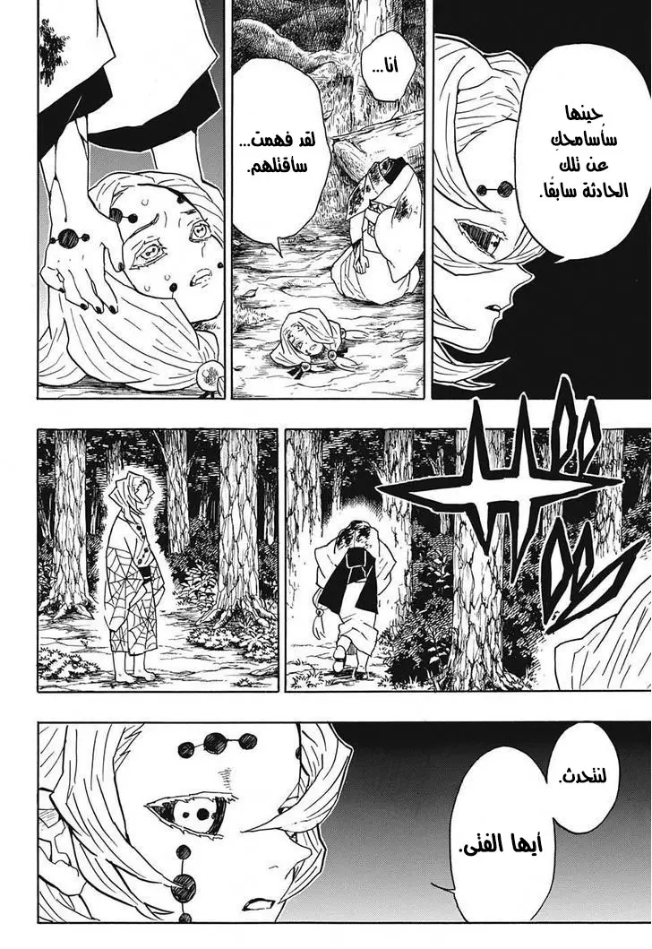 Kimetsu no Yaiba الفصل 38 — صفحة 15