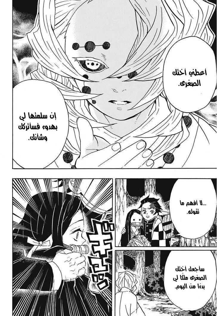Kimetsu no Yaiba الفصل 38 — صفحة 17