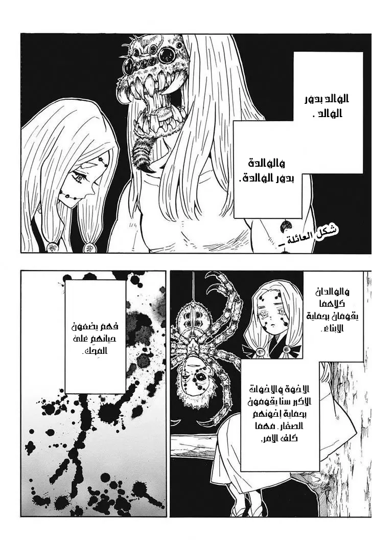 Kimetsu no Yaiba الفصل 39 — صفحة 2