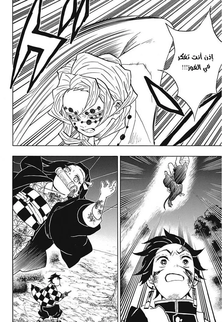 Kimetsu no Yaiba الفصل 39 — صفحة 4