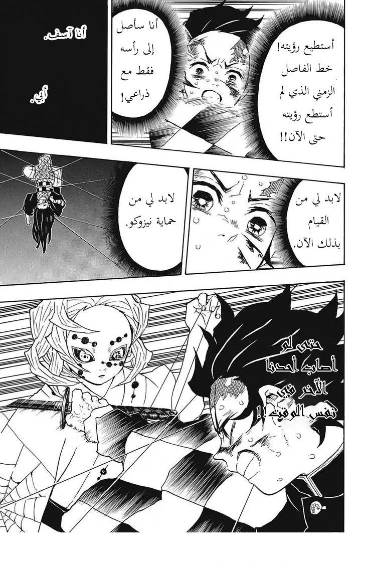 Kimetsu no Yaiba الفصل 40 — صفحة 9
