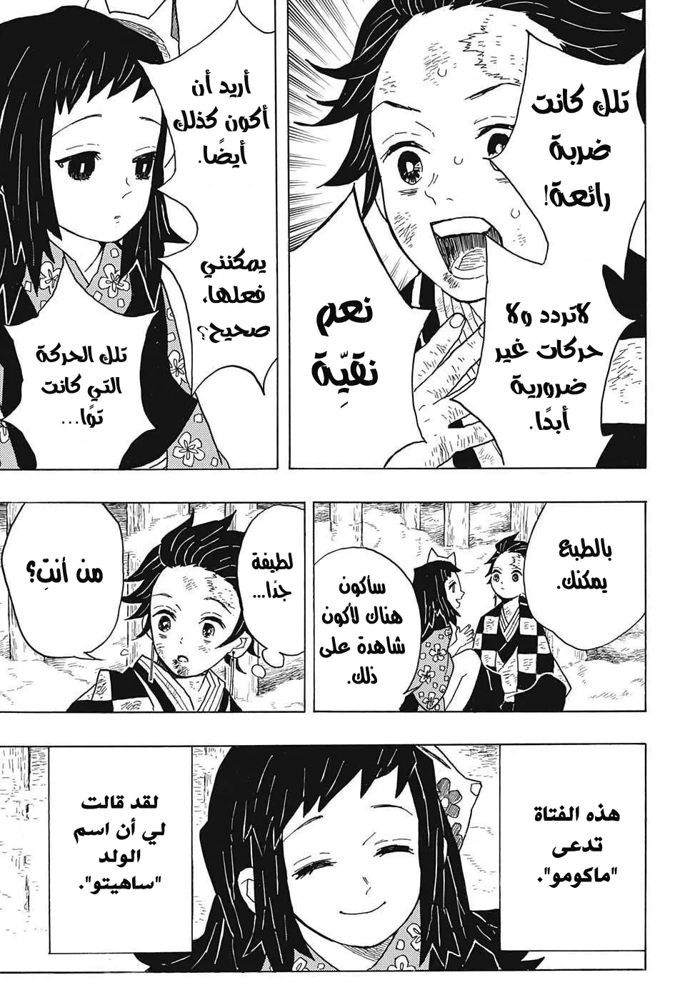 Kimetsu no Yaiba الفصل 5 — صفحة 11