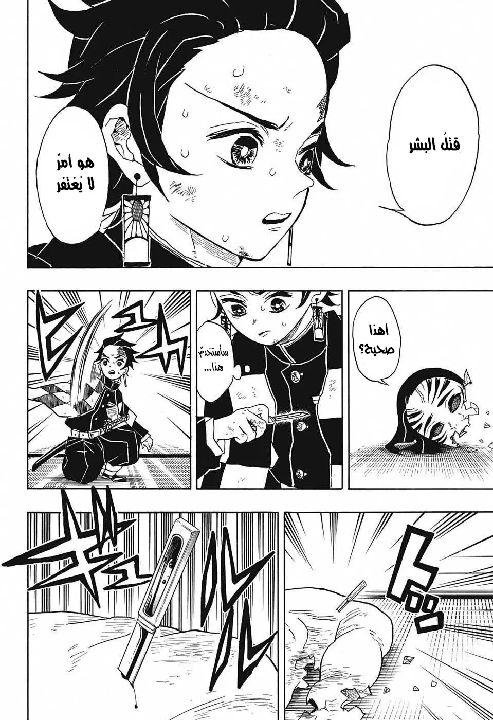 Kimetsu no Yaiba الفصل 25 — صفحة 14