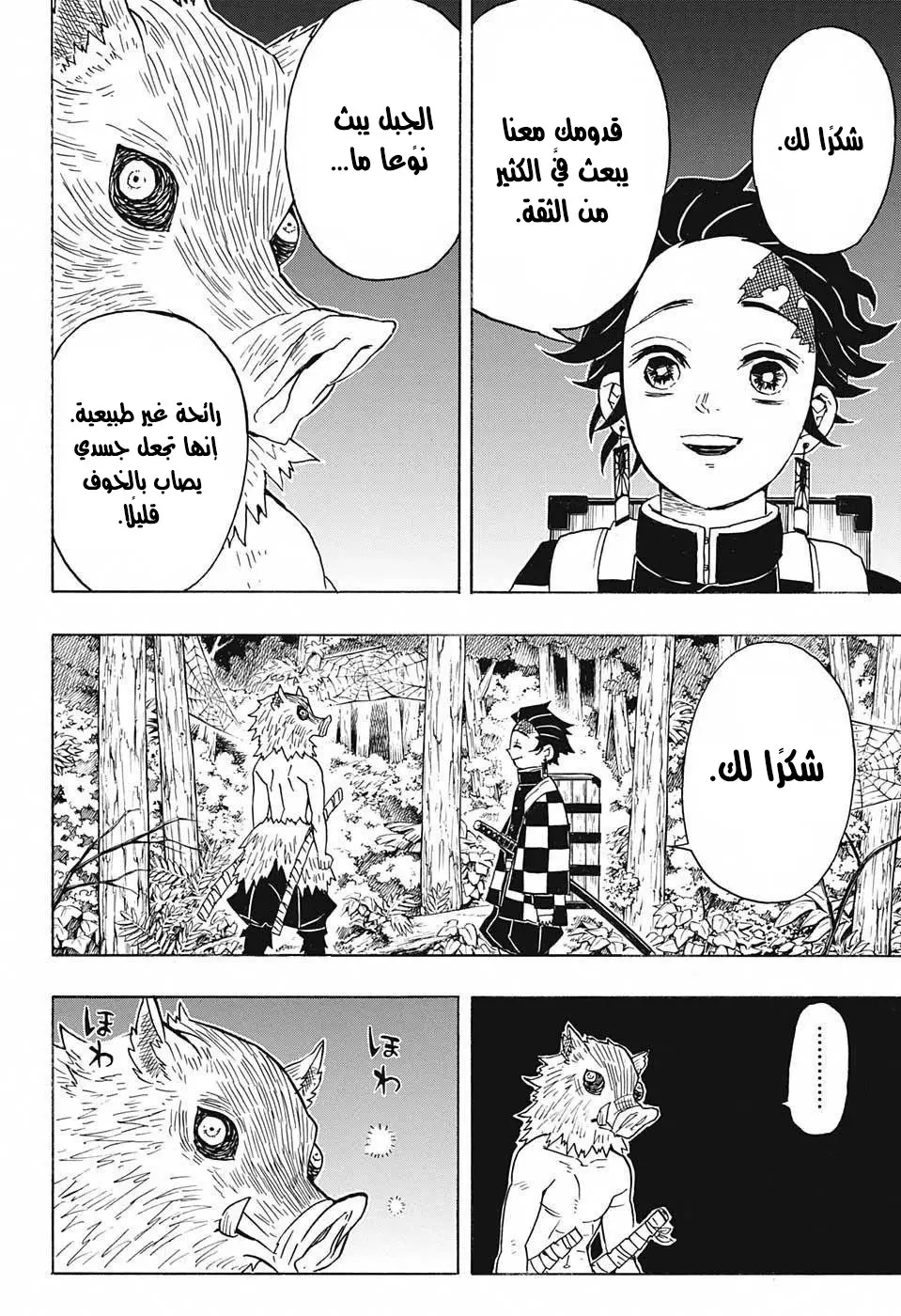 Kimetsu no Yaiba الفصل 28 — صفحة 12