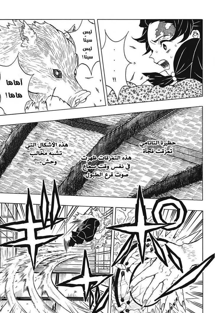 Kimetsu no Yaiba الفصل 22 — صفحة 11