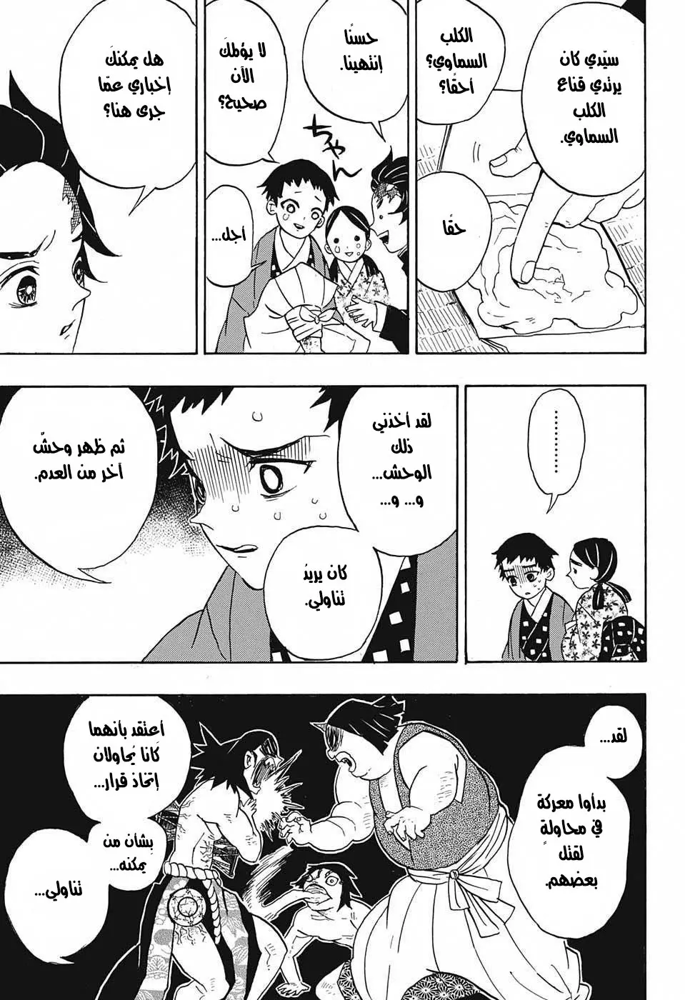 Kimetsu no Yaiba الفصل 24 — صفحة 7