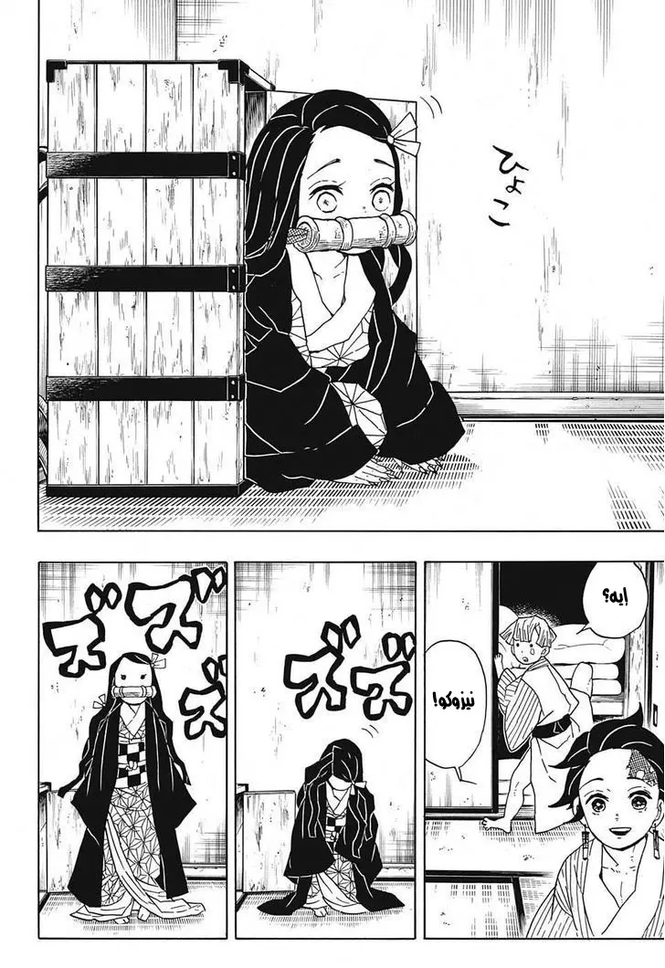 Kimetsu no Yaiba الفصل 27 — صفحة 16